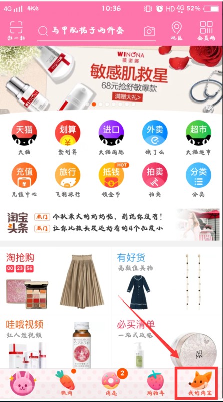 手机淘宝的旺旺号在哪里找?